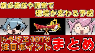 【ドラクエ10】version6.3最新情報！注目ポイントまとめ！【version6.3】