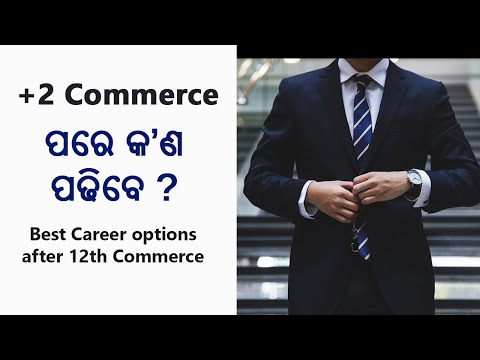 12th Commerce ପରେ କ'ଣ ପଢିବେ  Best Career Option after +2 Commerce | 2024 in Odia |