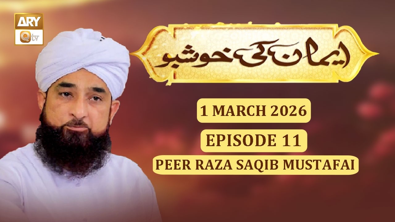 Iman Ki Khushbu | Episode 11 | 1 March 2026 | Muhammad Raza Saqib Mustufai