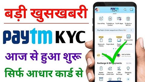 paytm kyc kaise kare | how to complete paytm kyc in home | paytm wallet inactive problem solve 2023