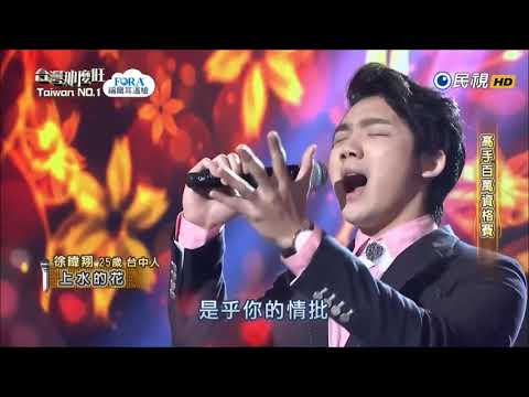 2018.02.24 台灣那麼旺【高手百萬資格賽】徐暐翔 上水的花