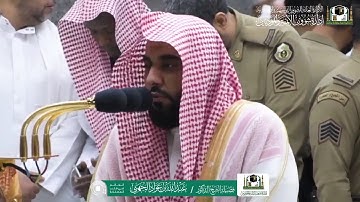 تلاوة فضيلة الشيخ د.‎#عبدالله_الجهني من صلاة الفجر 11 ذو الحجة 1440 هـ   ‎#سورة_المنافقون