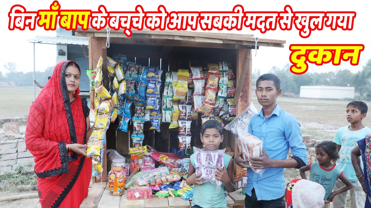 दुनिया में आज भी भगवान जिन्दा है -बिना मां-बाप के#अनाथ बच्चों को मिला आप सब का प्यार -USHA EK AASHA