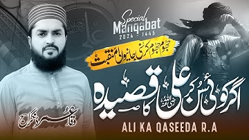 Agar Koi Sun kar Ali Ka Qasida || New Manqabat || علی کا قصیدہ || Waqar Umar Dangraj