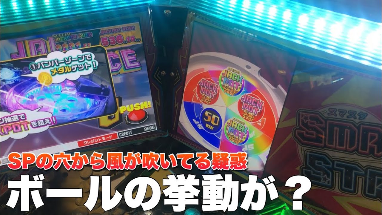 唖然 相性が歴代１最悪 スマッシュスタジアムジャックポットラッシュ集 メダルゲーム Youtube