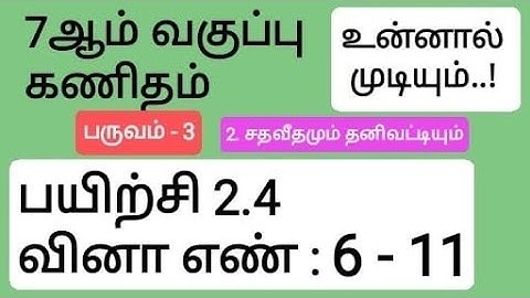 7th Maths Term 3 Tamil Medium Chapter 2 Exercise 2.4 Sum 6, 7, 8, 9, 10 and 11