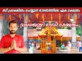     valanchuzhy devi temple pathanamthitta  sreekanth pta