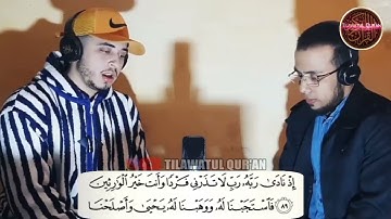 تلاوة القرآن القارئ حمزة بوديب وسعد الدين سورة الانبياء ٨٧ - ٩٠