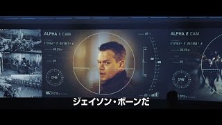「ボーン」 シリーズ新章『ジェイソン・ボーン』First Look