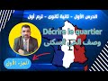 شرح وصف الحى السكنى تانية ثانوي الدرس الاول الوحدة الأولى ترم أول الجزء الأول 