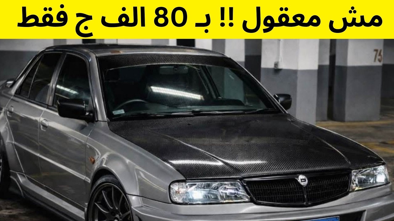 تشكيلة سيارات مستعمله للبيع لقطه جداً ب 80و 95 و 110 الف بس في سوق السيارات المستعمله للبيع