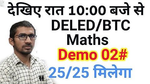 10:00pm Video Clsss for DELED/BTC 4th Semester #Demo02|UpDeled Maths, पूरा देखिए 25/25 मिलेगा