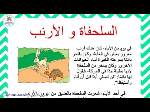 إنتاج كتابي السلحفاة و الأرنب قصة ملخصة و ممتعة  