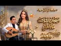 اتحداك سمعتها من قبل سبحان ربي ما خلق أصيل أبو بكر طرب عالمي     