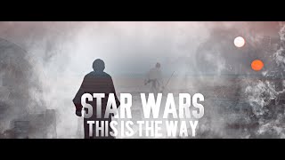 star wars || this is the way