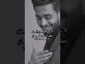 لا تراهن وانت كاسب للرهان كاسبه في رقه ولين وزين جمالك غير
