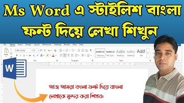 Stylish Bangla Writing in Ms Word|How install Bangla font in Ms Word| Ms Word Bangla font
