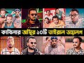     top 10 ziaul hoque polash viral  dialogue  ziaul hoque polash funny screen