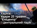 ❗ ОСТАННЯ ІНФОРМАЦІЯ з Харкова!!! Удар по &quot;Епіцентру&quot;, де були СОТНІ людей! Що відбувається на місці