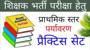 Environment Live Class || पर्यावरण अध्ययन बेस्ट क्लास || EVS by Rohit Sir || MANOJ ACADEMY