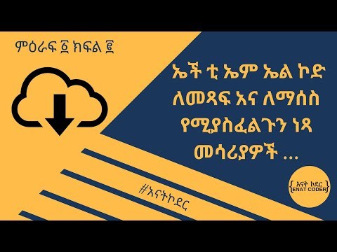 ቪዲዮ: ኮድ ማድረግን ለመማር ፈጣኑ መንገድ ምንድነው?