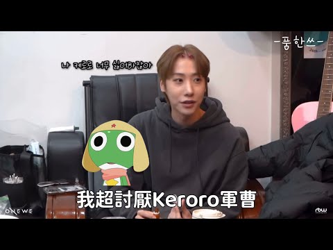 ［1分鐘ONEWE] 討厭青蛙的孫東明