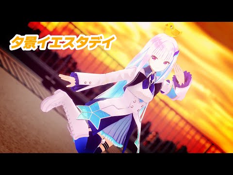 【にじさんじMMD】 夕景イエスタデイ 【8人】