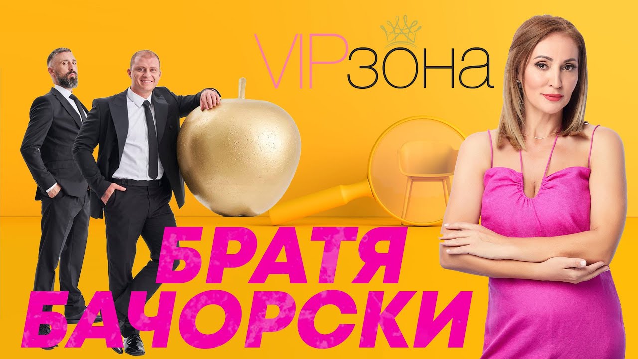 Бачорски: Да не ти пука и да не плащаш данък обществено мнение | E13 @Bachorskiizlatnatayabalka