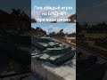 Игроки на БМД-4М такие типо #warthundermobile #wtm #вартандермобайл #warthunder