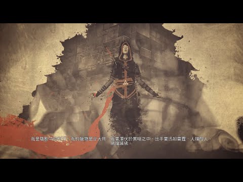 秀康 play 刺客教條編年史：中國 part4 要塞 / ShowCome Play Assassin's Creed Chronicles: China part4 - home Castle