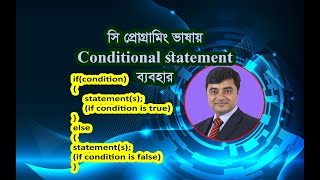 C Programming language bangla tutorial Conditional Statement if statement