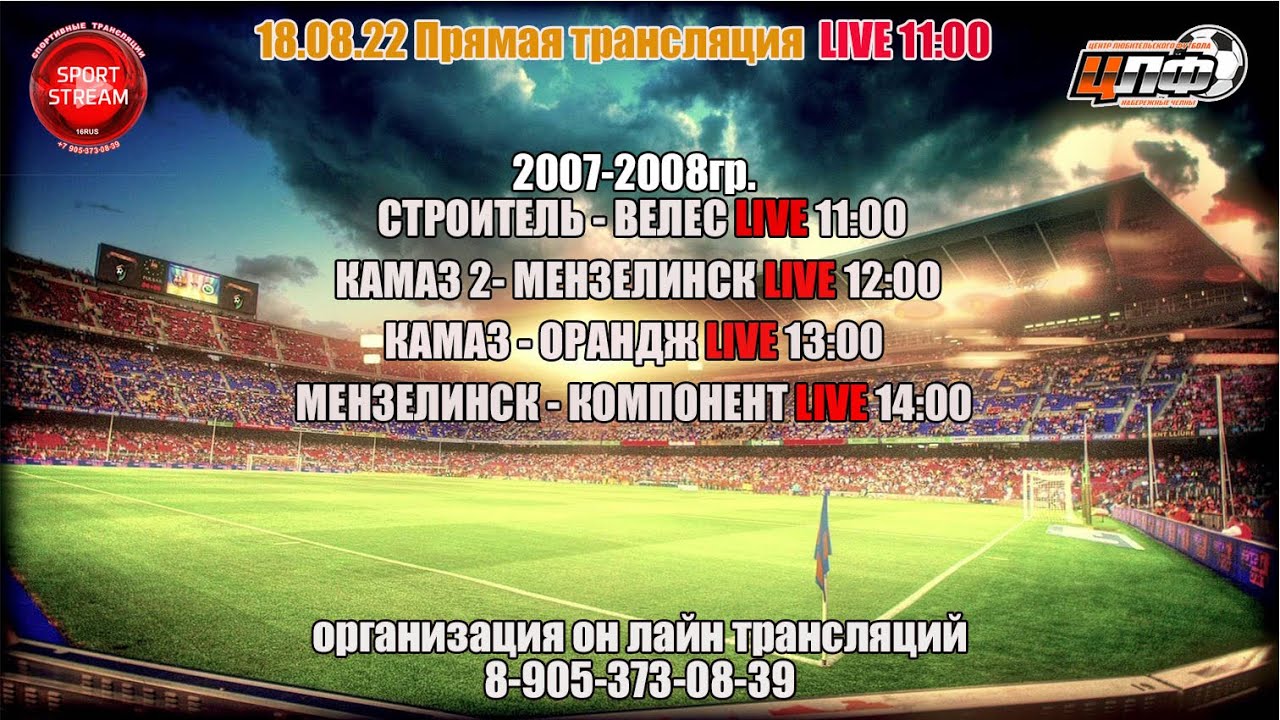 Прямые спортивные видео трансляции футбол хоккей