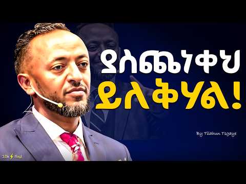 የከበበህ ነገር ብትን ይላል!  Glory Is Coming / ProphetTilahun #jesus #halwot #gospel #tilahun #ebs #habesha