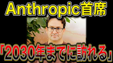 主席開発者が警告。2030年までに訪れる「人類最大の決断」