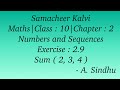 10th Maths Samacheer | Chapter 2 | Numbers &amp; Sequences | Exercise 2.9 | Sum ( 2 to 4 )
