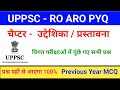 UPPCS Previous Year Question-भारत के पड़ोसी देश, RO ARO Privious Year Question, UPPSC PYQ, Polity
