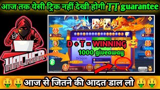 Dragon vs tiger trick / dragon vs tiger winning trick / dragon vs tiger game kaise khele / #rummy screenshot 5