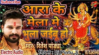 Ritesh pandey navratari special song devi geet 2017 ara ke mela me
bhula jaibu please chanel ko subscribe or like karna na bhule download
link ww...