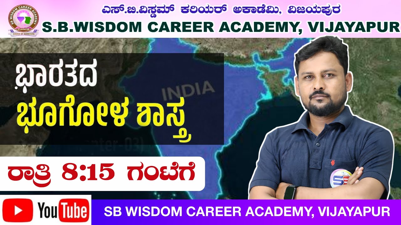 GEOGRAPHY || PYQ ANALYSIS || By AMARESH TELI SIR || SB WISDOM || KAS/PSI/POLICE