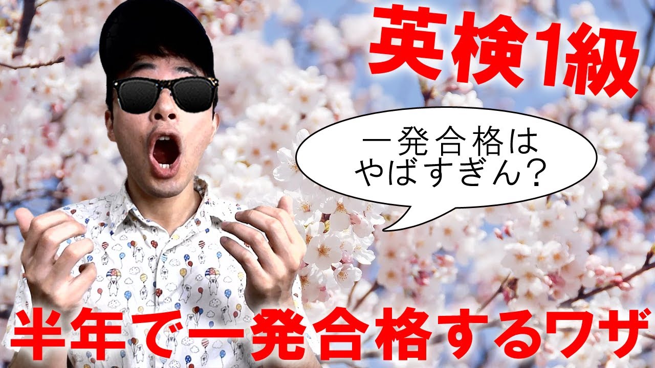 【合格体験記】たった7ヶ月で英検1級に一発合格した勉強法5つの極意を紹介する