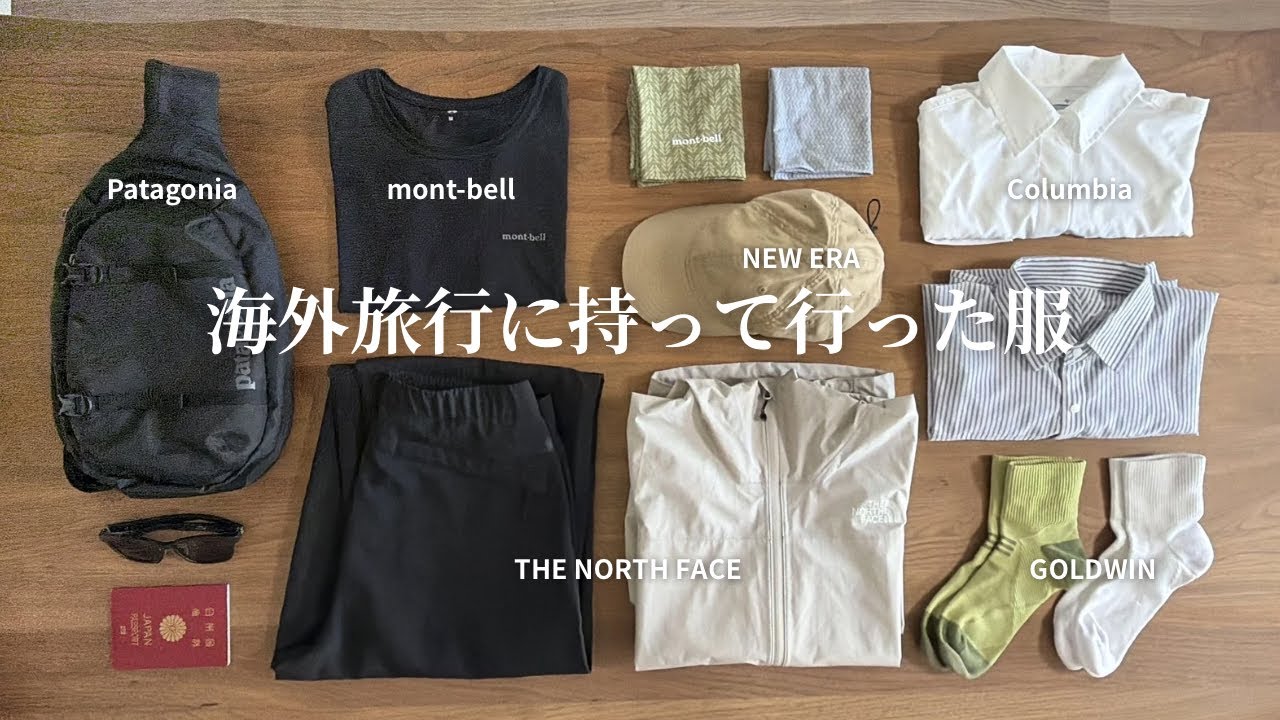 ヨーロッパ7泊9日で着た服｜ボトムは黒パンツ1本｜アウトドア服で身軽旅