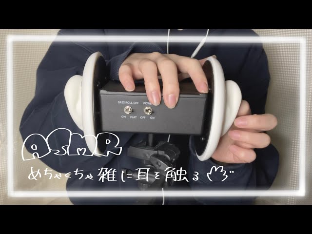 【ASMR】雑&高速タッピング/耳かき