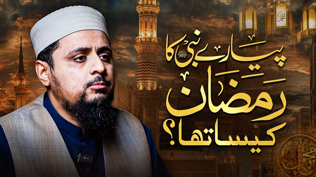 Spend Ramadan Like the Prophet ﷺ | Complete Sunnah Routine: Sehri, Iftar, Taraweeh & I’tikaf