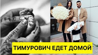 ТИМАТИ И АНАСТАСИЯ РЕШЕТОВА ПОКИНУЛИ РОДДОМ С СЫНОМ РАТМИРОМ НОВОСТИ ШОУ БИЗНСА! ТИМАТИ И АНАСТАСИЯ РЕШЕТОВА ПОКИНУЛИ РОДДОМ С СЫНОМ РАТМИРОМ НОВОСТИ ШОУ БИЗНСА!