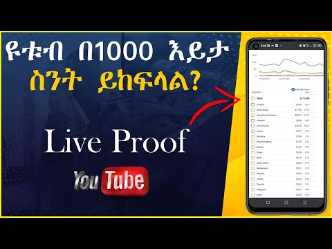 ቪዲዮ: ዩቲዩብ ተጠቃሚዎች ለመውደድ ገንዘብ ያገኛሉ?