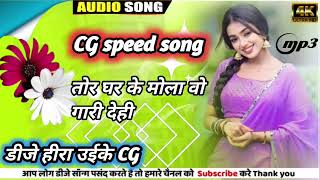 तर घर क मल व गर दह Dj Heera Uikey Cg Dj