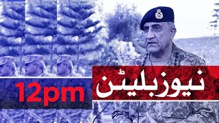 Samaa Bulletin - 12PM - 25 September 2019