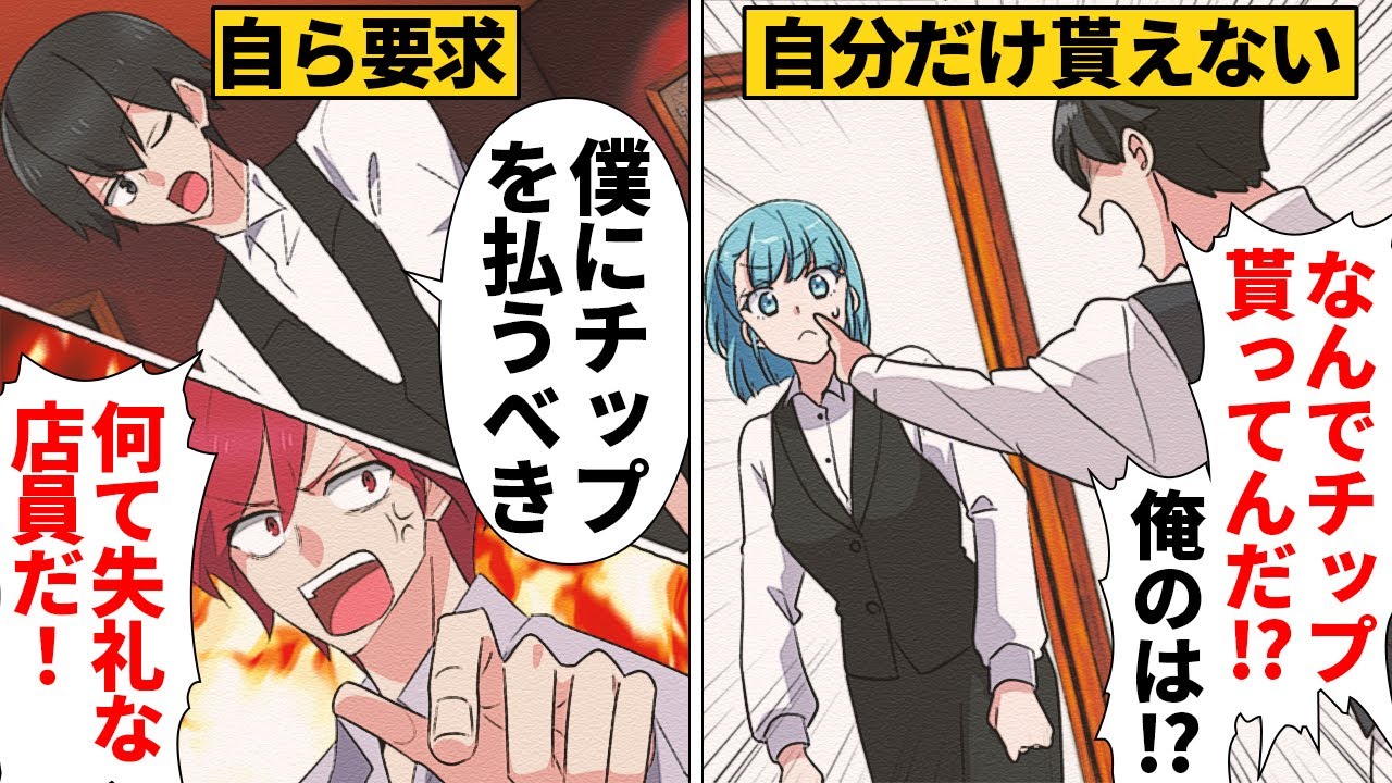 【漫画】サボりまくりのバイト「なんで俺だけチップが貰えないんだ！？」→客に直接チップ要求してしまう…