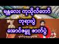 မန္တလေး ကုသိုလ်တော် ဘုရားပွဲ