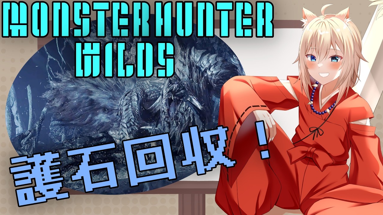 【モンスターハンターワイルズ】王ベドを周回しながらタイムを短縮したい!!